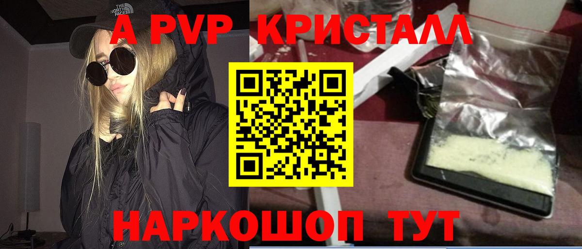 Усолье-Сибирское  Alfa_PVP СК  А ПВП Crystall  Вход с VPN 