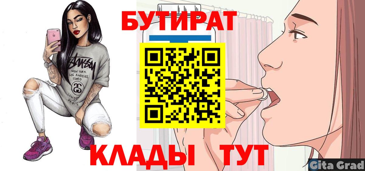 Бутират оксибутират Усолье-Сибирское
