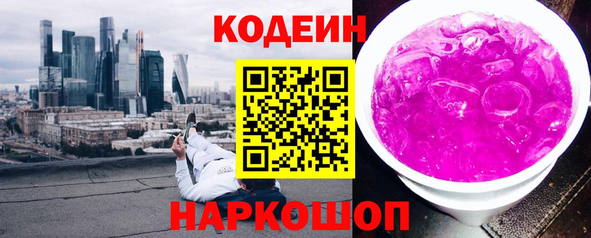 как найти   Вход с VPN  Усолье-Сибирское  Кодеин Purple Drank 