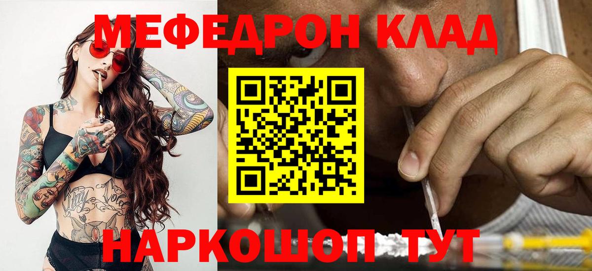 МЕФ mephedrone  МЕФ  Усолье-Сибирское  Вход с VPN  Мефедрон 4 MMC 
