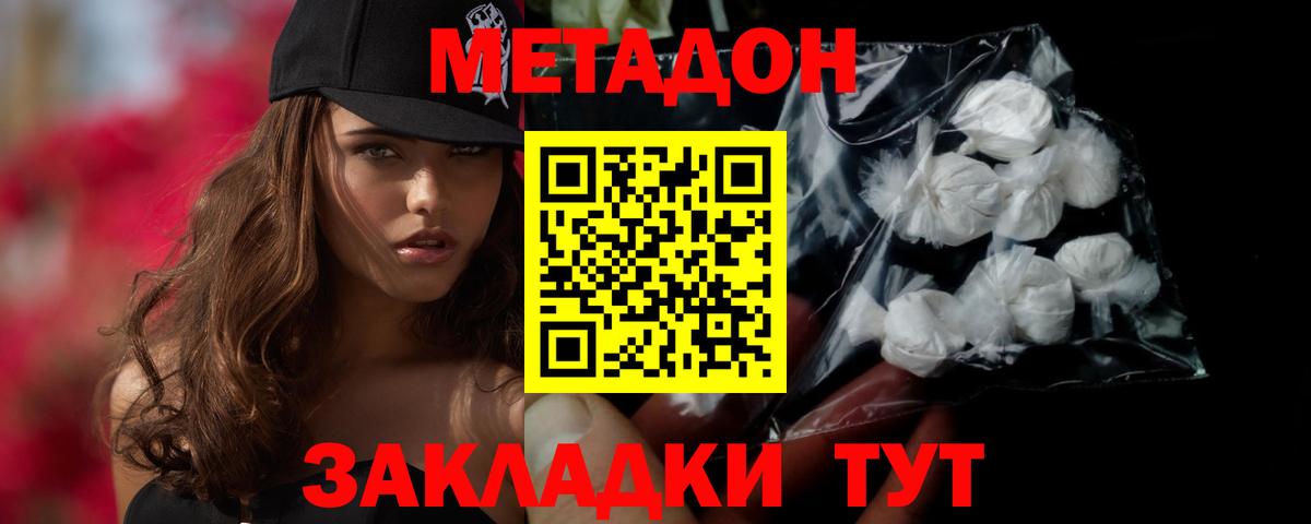 МЕТАДОН methadone Усолье-Сибирское